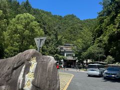 -途中饭店(开化店)