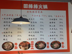 -田棒棒火锅(解放碑店)