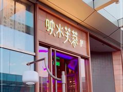 门面-映水芙蓉(上海万象城店)