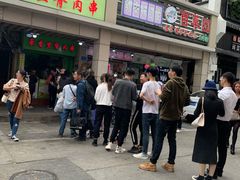 门面-豪香里脊肉串(大中路店)