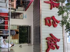 门面-玉华台饭庄(裕中西里小区店)