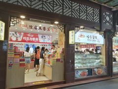 门面-上海梨膏糖商店(豫园商城店)