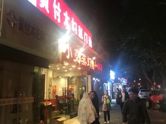 门面-亮亮蒸虾(石牌岭店)