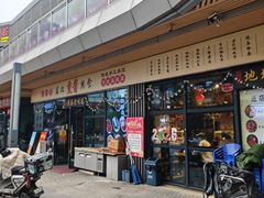 -聚合鑫东北熏酱熟食麻辣面(长阳店)