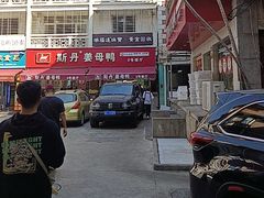 -斯丹姜母鸭·古法干香(涂门街总店)