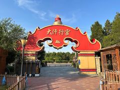 -大汗行宫园林餐厅