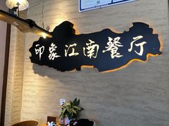 -印象江南(东栅店)