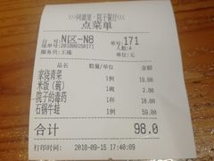 账单-院子餐厅·大锅菜·老杭帮(桥西直街店)