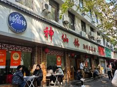 -神仙钵湘香土菜馆(光华路店)