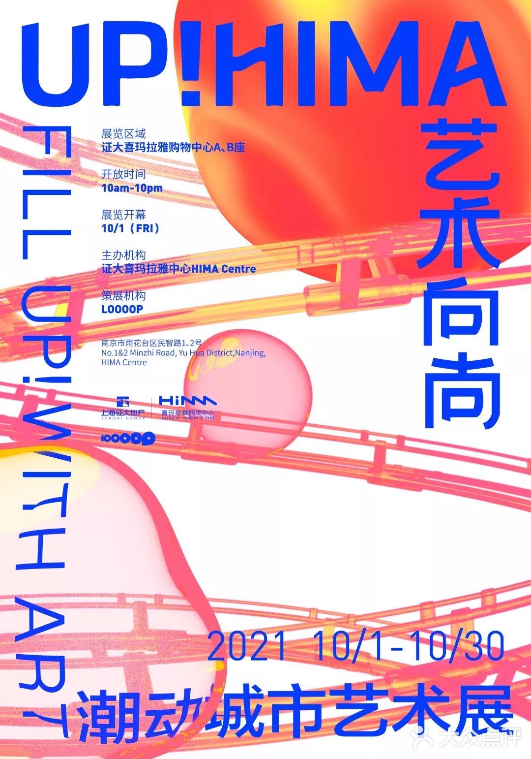 南京10-11月免费看展合集