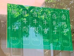 -马记清真肺片(玉林中横巷)