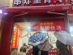 -里脊肉串店(天桥老店)