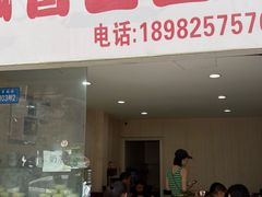 门面-南小区飘香土豆片(船山区店)