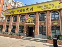 门面-望蝎门羊蝎子火锅(祭城店)