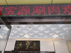 -牛街·马辈儿涮肉(牛街二店)