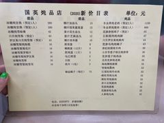 -国英炖品店(甲子路店)