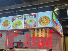 -王祖名抻面(罗湖分店)