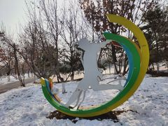 -五环公园