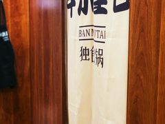 -独食火锅·半米屋台(直营总店)