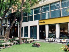 -BOCATA 西班牙餐厅(三里屯店)