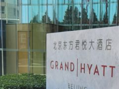 -茶源Fountain Lounge大堂吧·北京东方君悦大酒店