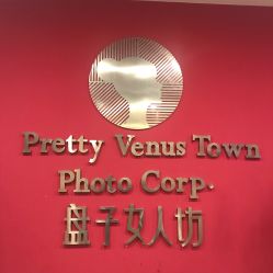 -盘子女人坊古装写真摄影(南京总店)