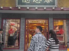 -德懋恭(西大街店)