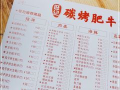 -旺记碳烤肥牛(总店)