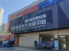 -西安电影制片厂