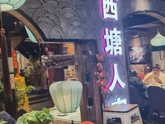 -西塘人家•黑金冠本地好店