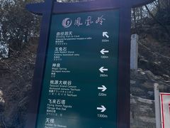 -北京凤凰岭