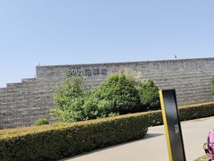-秦始皇帝陵博物院-丽山园