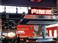 门面-胖哥俩肉蟹煲(梅溪步步高店)