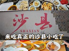 -沙县小吃文化城