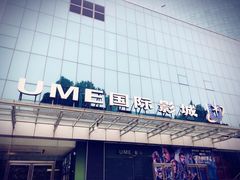 门面-UME影城(安贞DTS:X店)