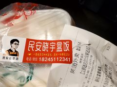 -晓宇盒饭(民安街店)