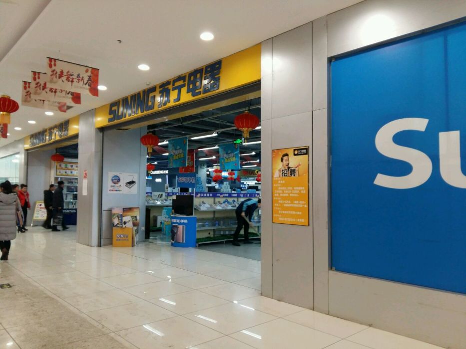 苏宁电器(百货大楼店)