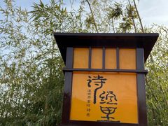 -诗经里