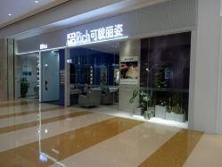 点击看大图 -可貌丽姿·增发养发