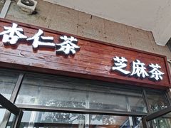 -谢怀亮芝麻茶
