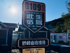 -妙峰山风景名胜区
