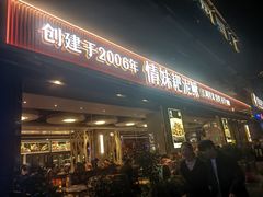 -情妹耙泥鳅·江湖川菜(科华店)