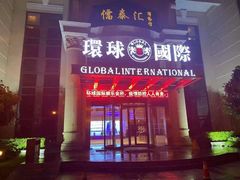 -悦汇商务会所KTV夜总会(佘山店)