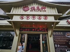 -鸽鸟轩(石岐店)