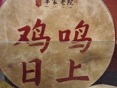 -单家老院·院子里的青岛菜(沙子口店)