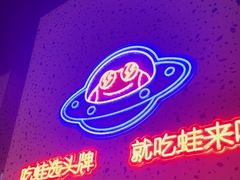 -蛙来哒(方圆荟店)