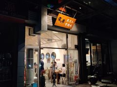 -常樂屋·常德米粉(青年路店)