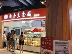 -白玉兰食品(甜云店)