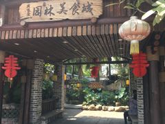 门面-园林美食城·本土农家菜(杨和镇店)