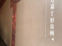 -马王堆汉墓遗址